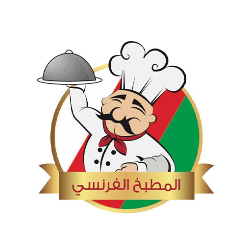 المطبخ الفرنسي